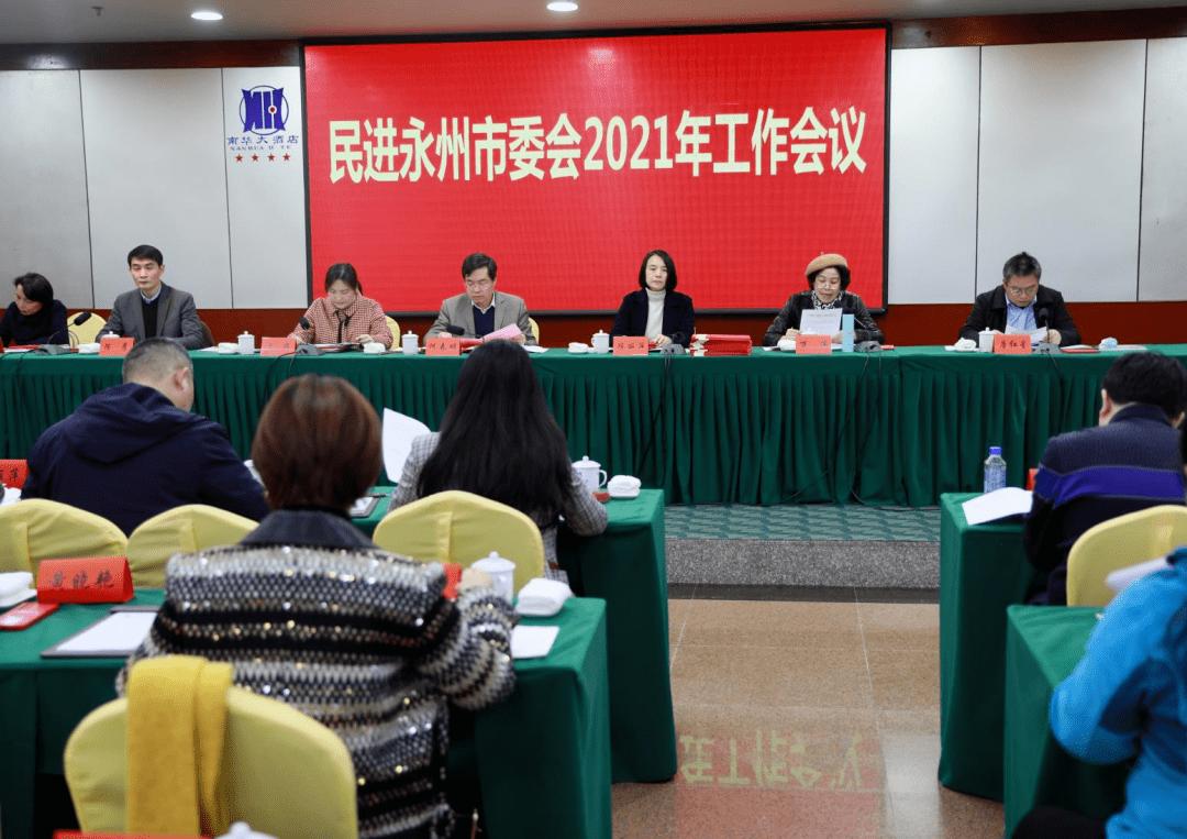 零陵区人民政府副区长陈丽萍出席会议并讲话,中共永州市委统战部常务