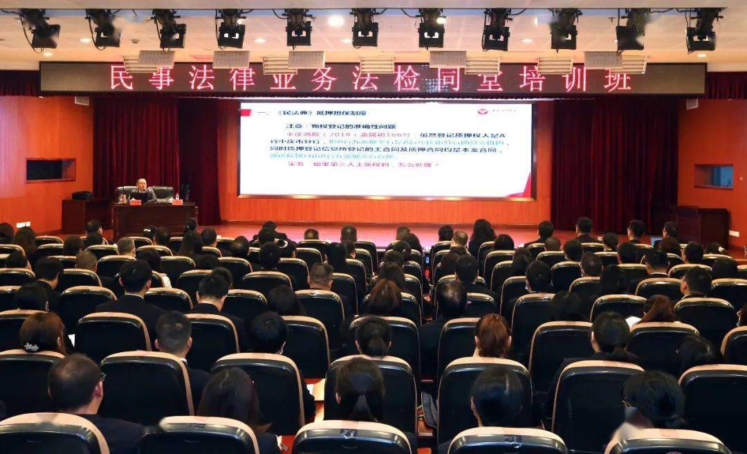 开学了法官检察官同堂培训