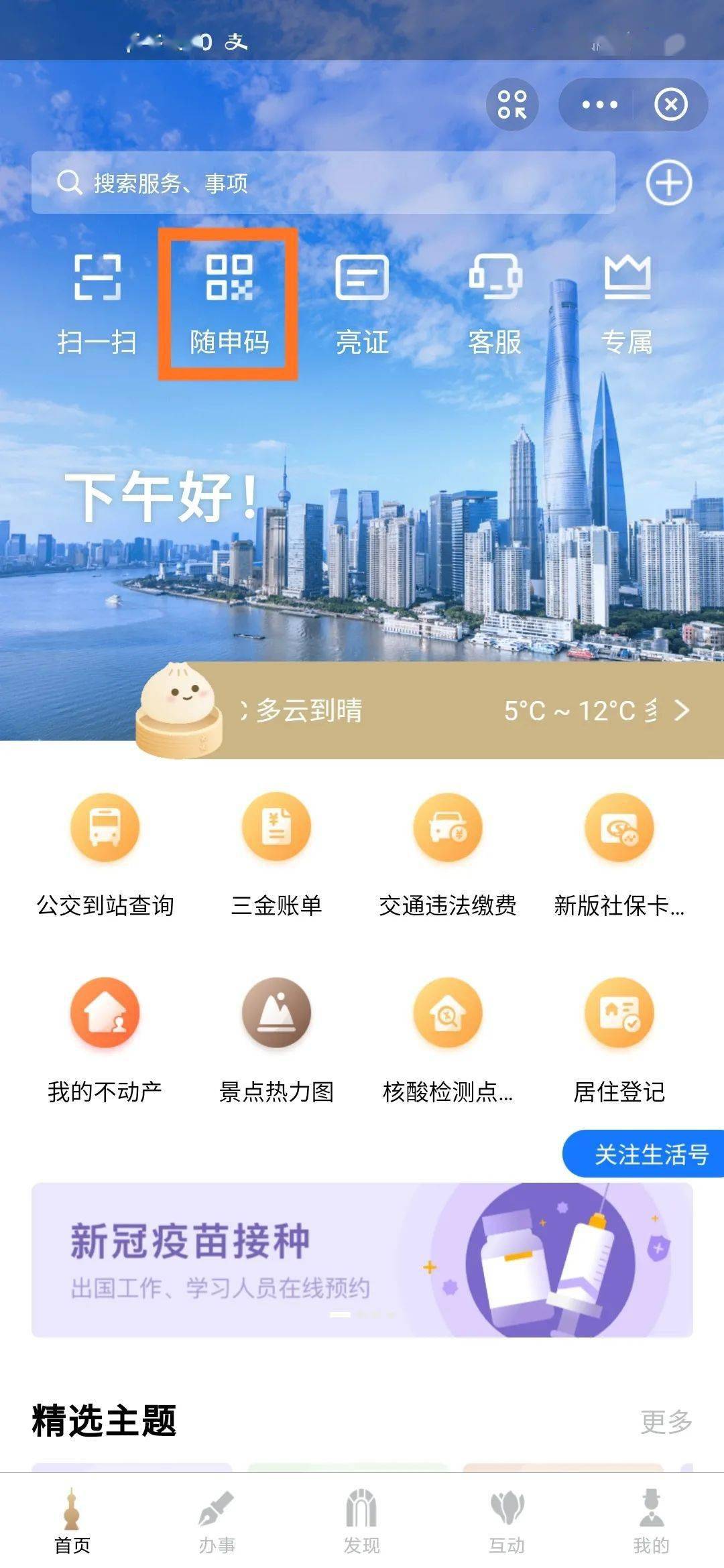 上海实有人口信息自主申报有什么用(3)