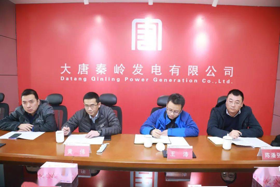 大唐陕西秦岭发电与富平热电公司进行检修维护项目洽谈