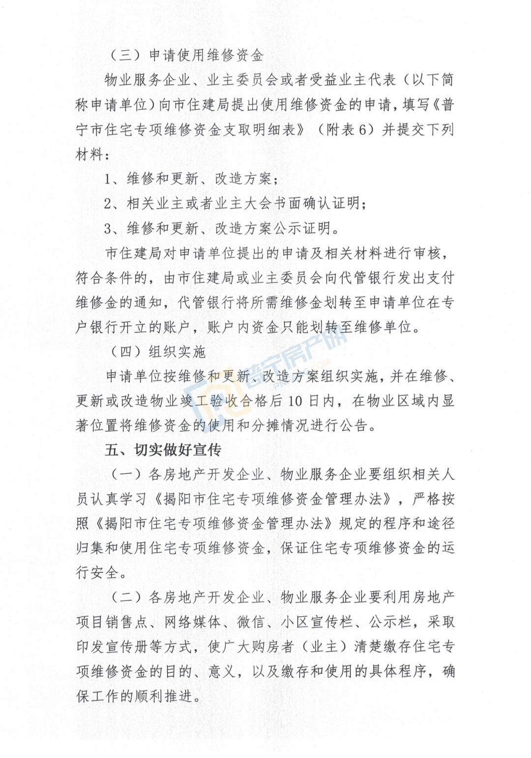 注意！最新规定！在普宁买房时住宅专项维修资金该缴多少？