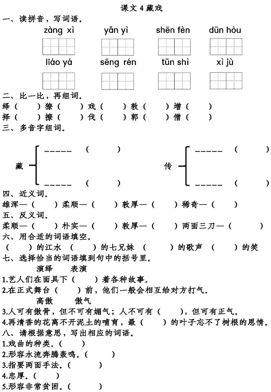 藏戏简谱的_藏戏面具(3)