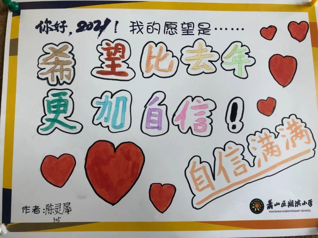 一个地实现把这些小小的愿望希望通过自己的努力为新学期立下flag孩子