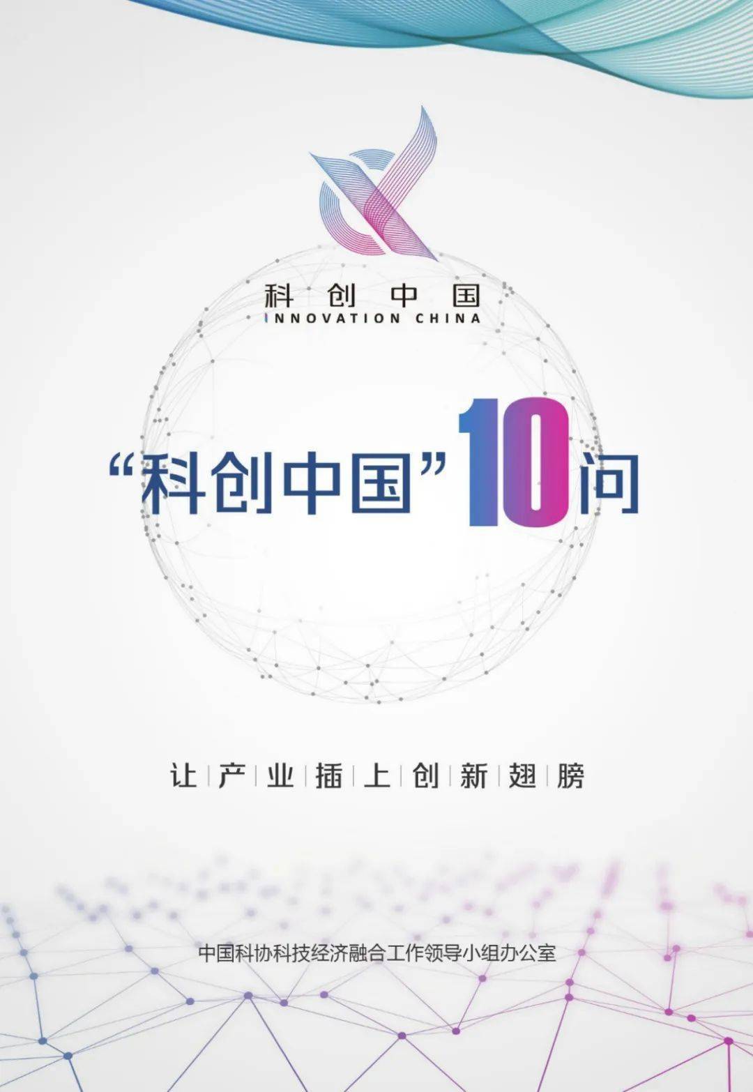 科创中国丨科创中国干什么