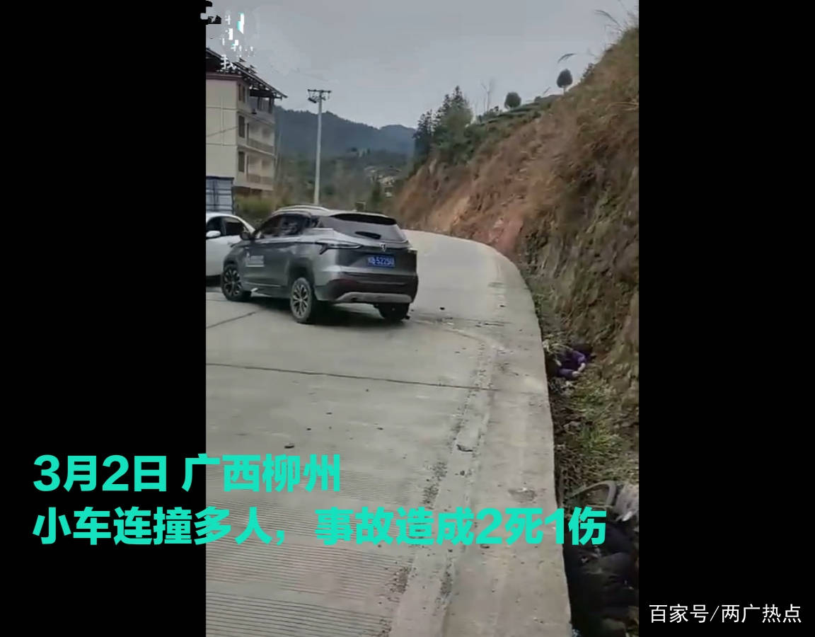 突发!广西柳州这路段,一suv小车连撞多名路人,致2死1伤