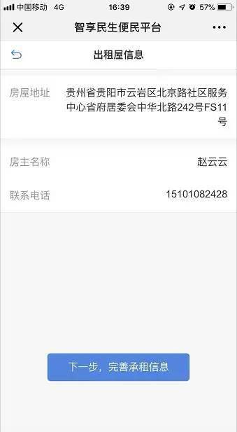 人口普查出租房房东没登记_普查人口登记表格图片(3)