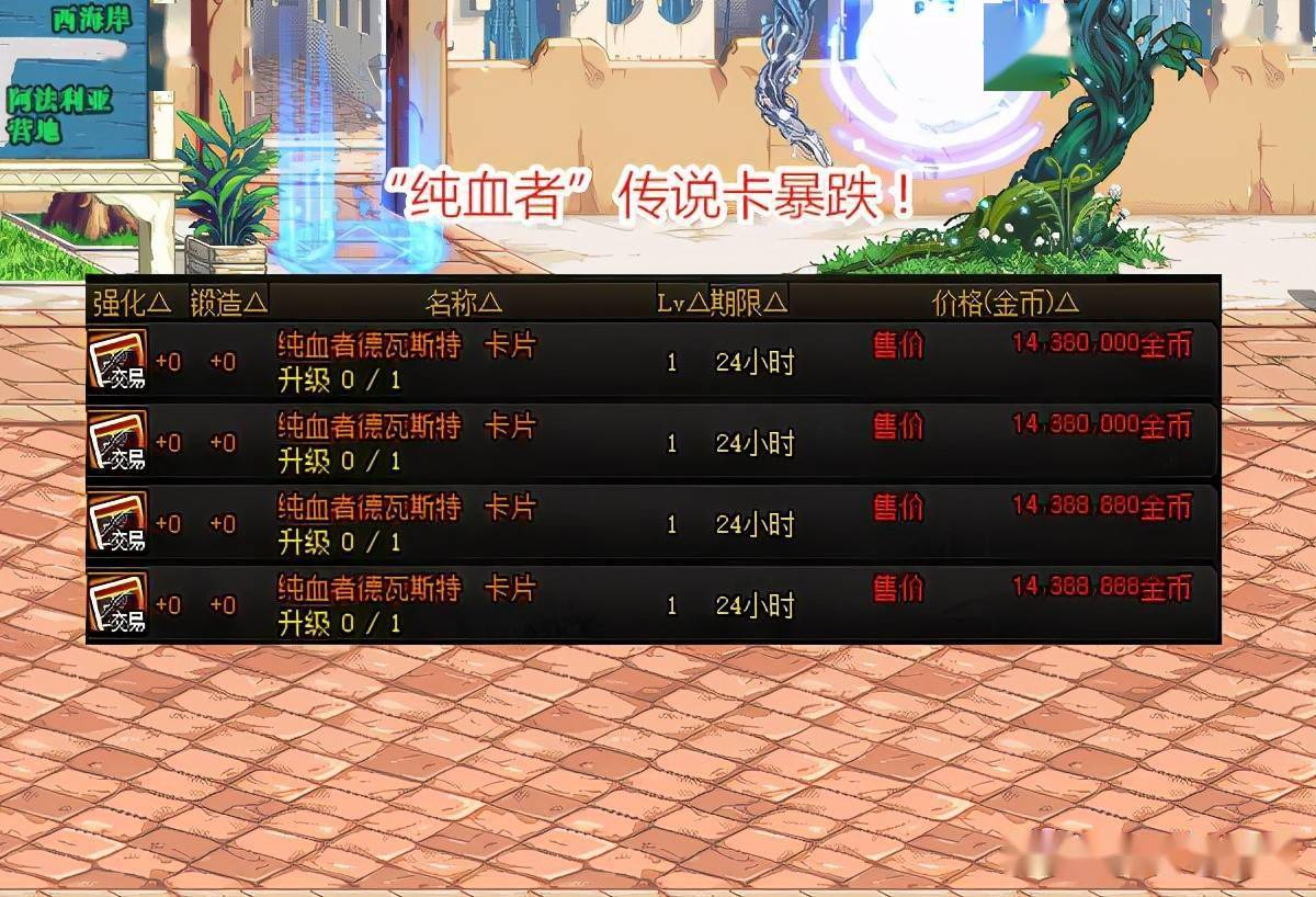 0传说卡买早了!3月才开始,已跌至1400w_纯血