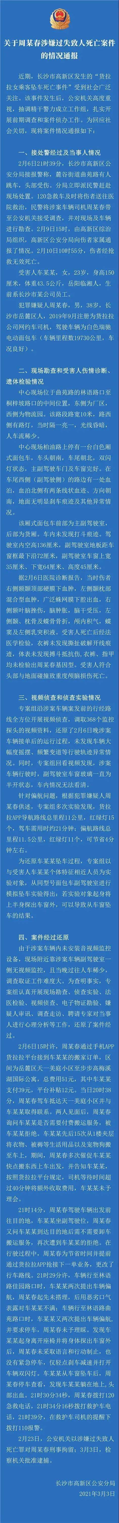 最新！货拉拉涉事司机被批捕！