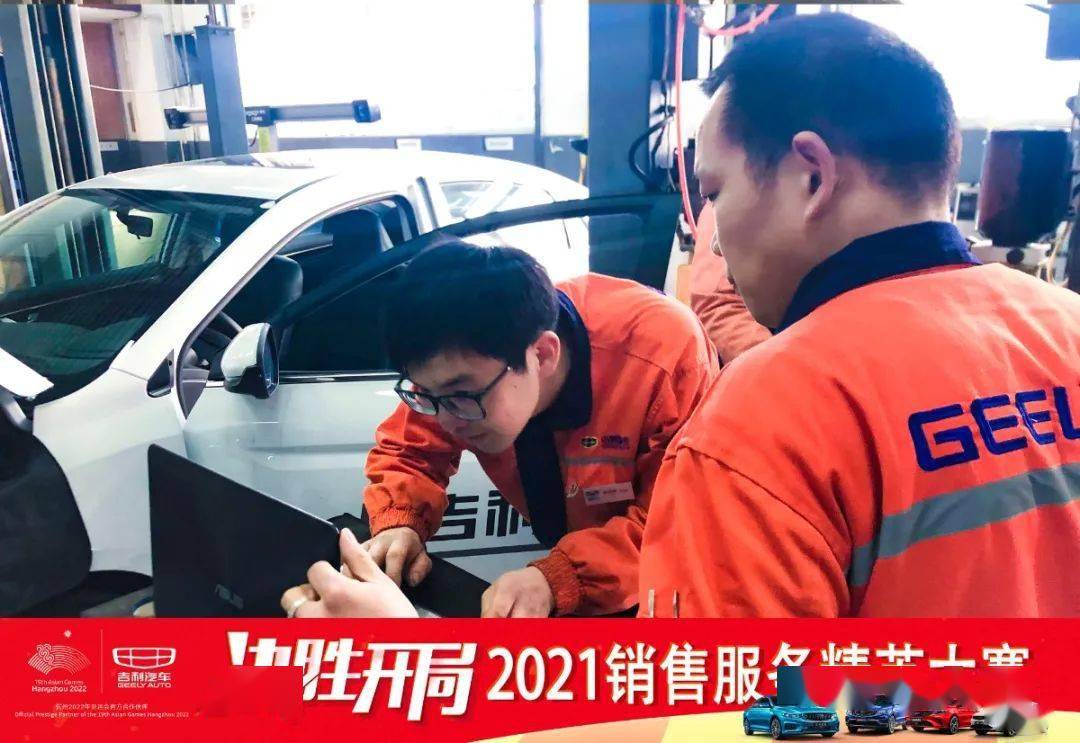 決勝開局2021東江汽車吉利品牌銷售服務精英大賽攜手同行