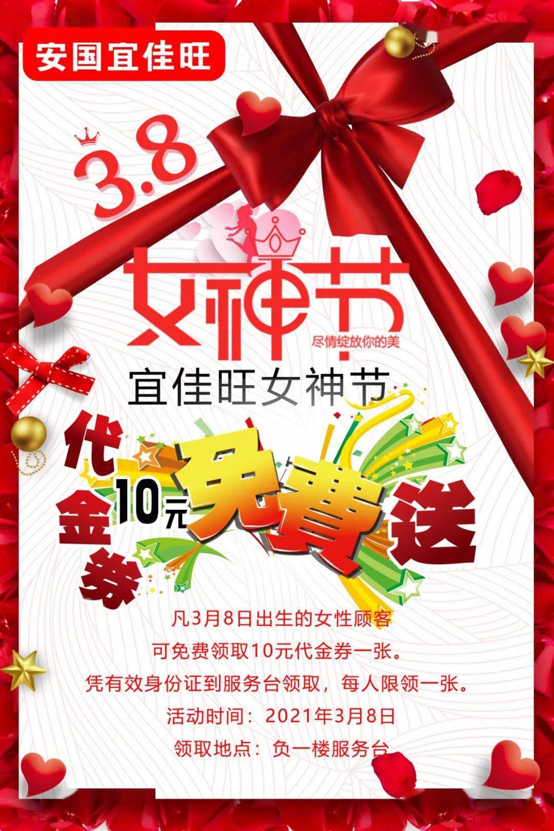 安国宜佳旺38女神节女王价到只为宠你