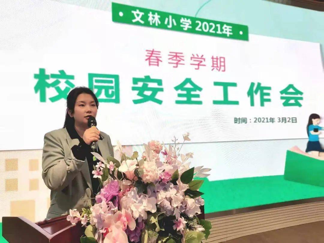 多方携手同心同行共护成长文林小学2021年春季学期开学安全告家长书