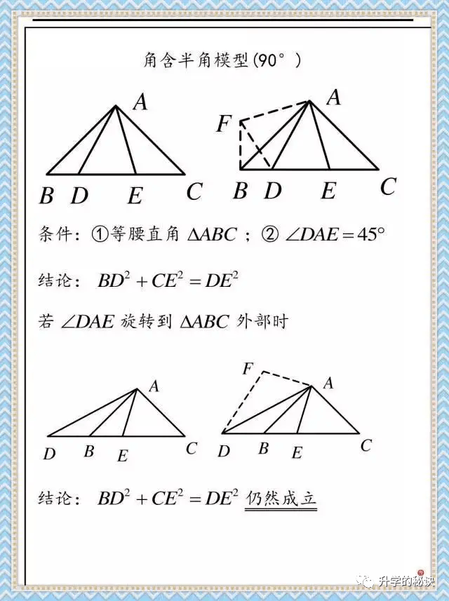 初中几何最全的模型及证明,家有初中生,建议家长人手一份!_定理
