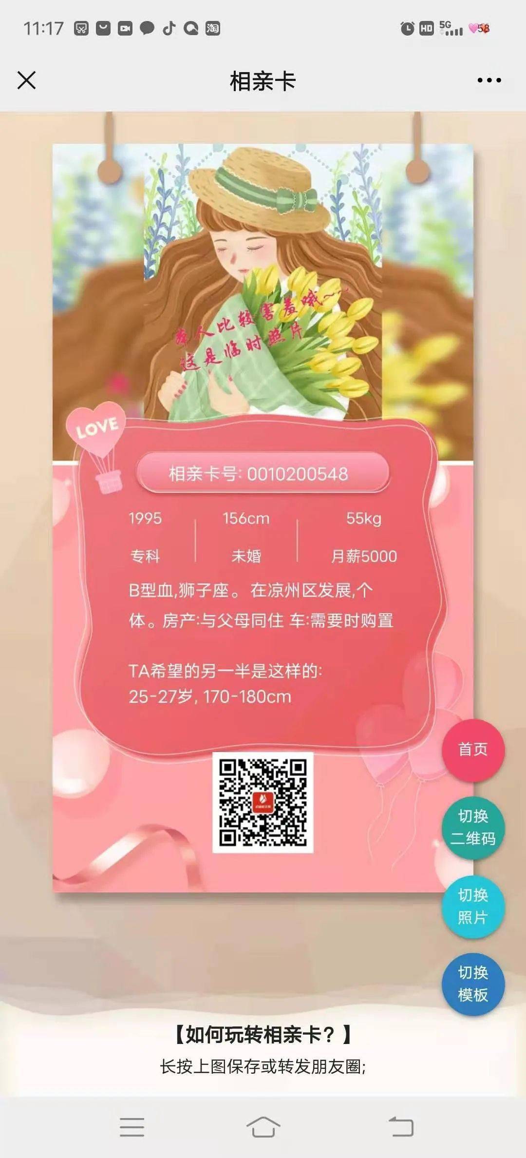 2021首场线上互选相亲会优秀女士专场1