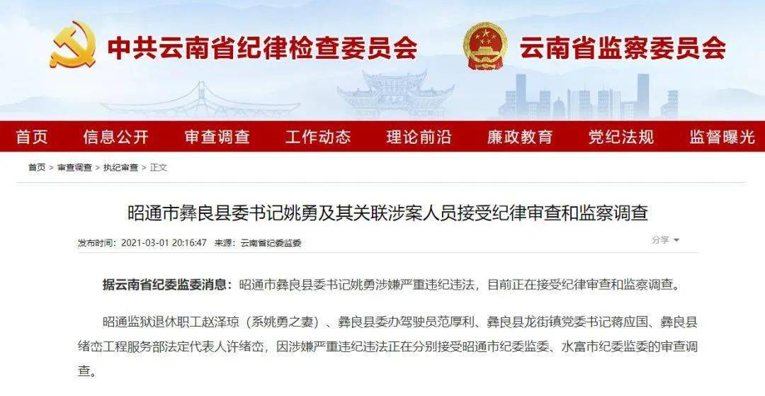 彝良县龙街镇党委书记蒋应国,彝良县绪峦工程服务部法定代表人许绪峦