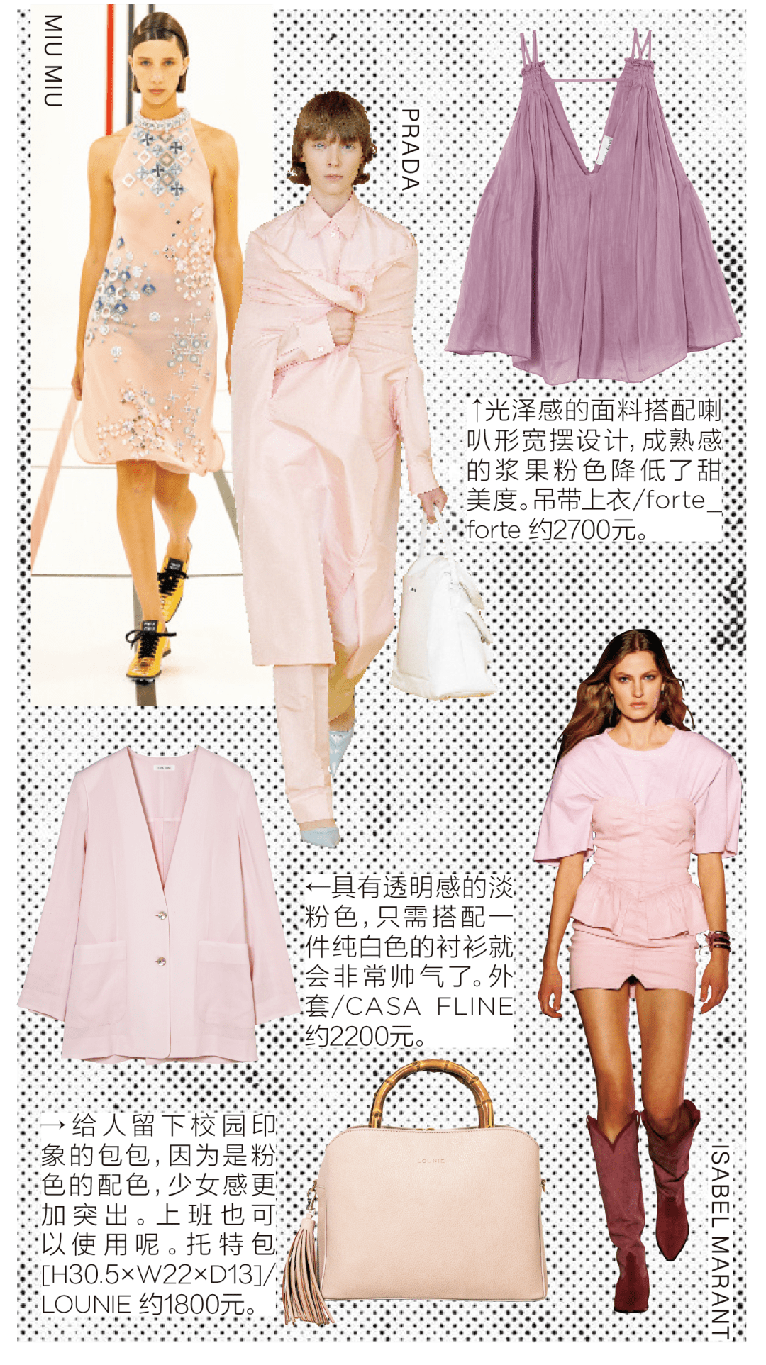 newseasonnewtrend你的春夏穿搭秘籍已上线