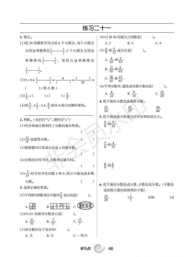 学习之友小学数学五年级下册可打印