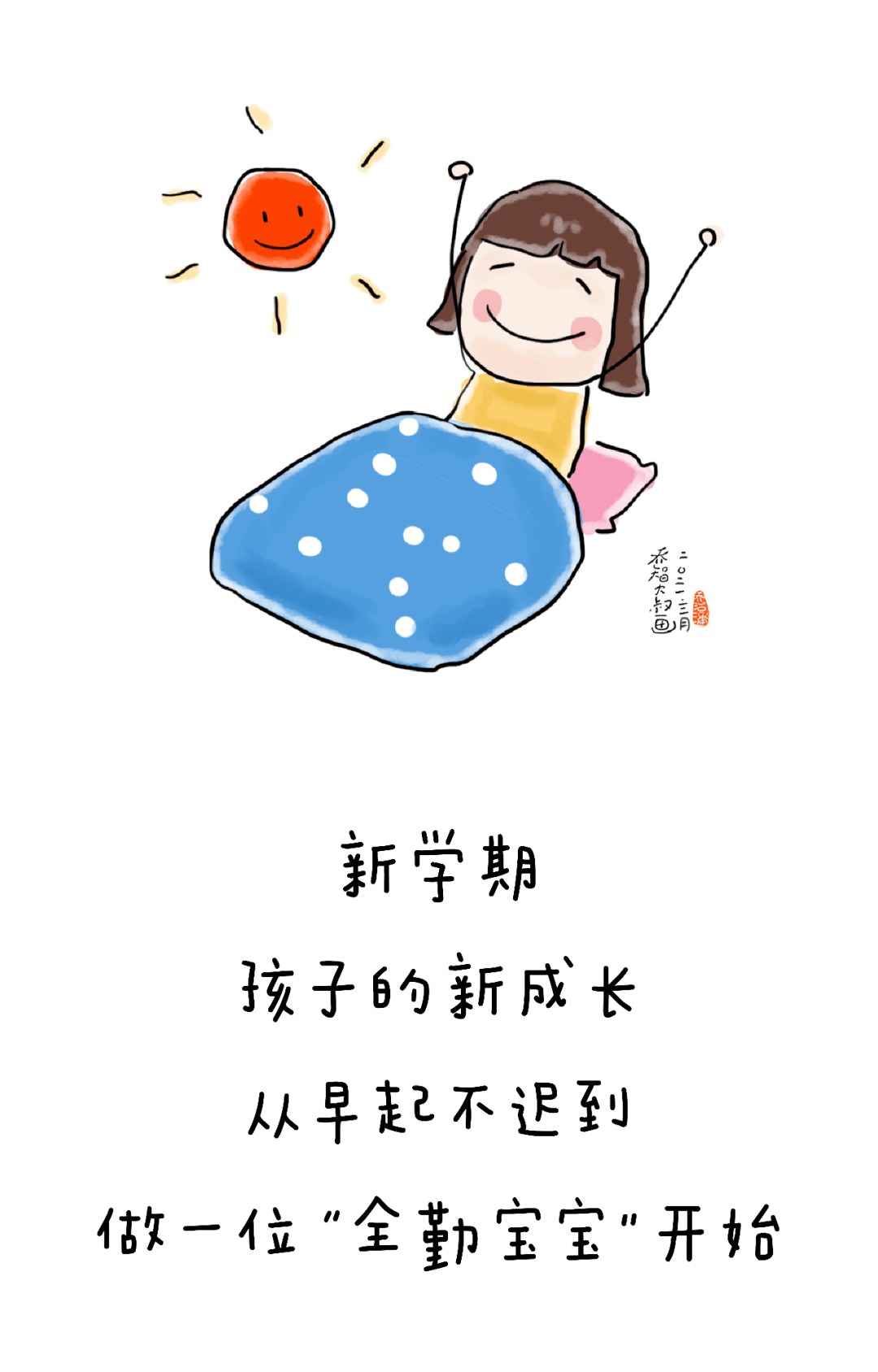 这个新学期做个全勤宝宝对孩子有多重要转给家长