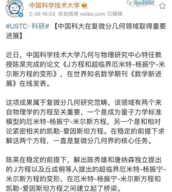 26岁青年陈杲攻克 世界数学难题 更令人叹服的 是 天才 背后的家庭教育 几何