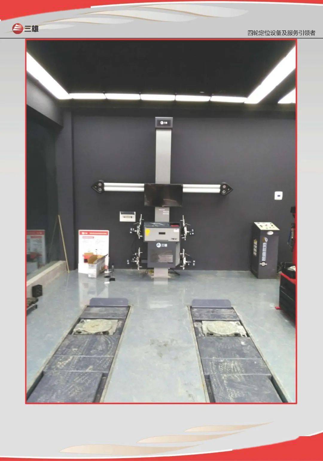 三雄丨全球最高端的3d四轮定位仪s90max