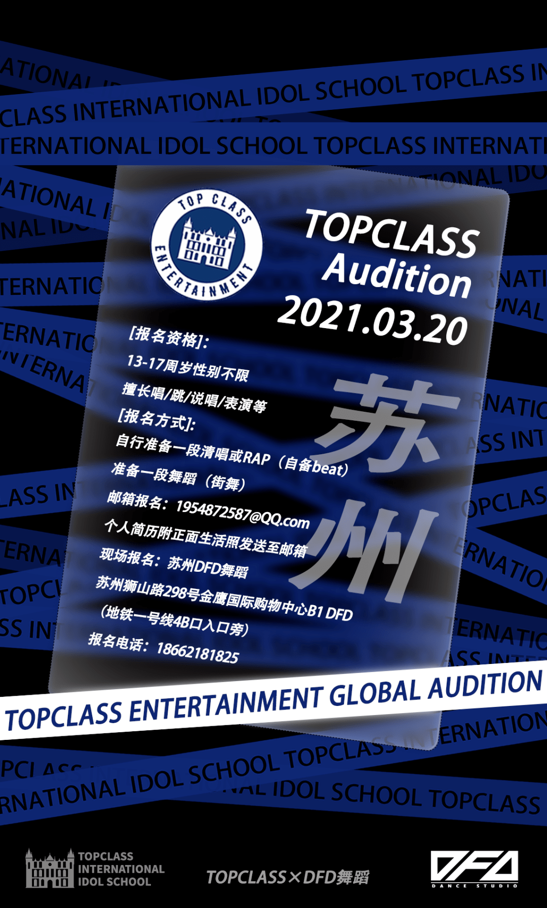 青春三月创造缤纷dfd助力偶像学校topclass选拔你离出道只差一个展示