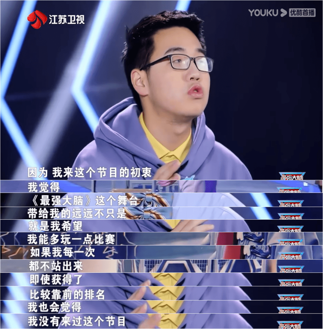 杨天成赛后也表示:"我觉得最强大脑这个舞台带给我的远远不止是几道