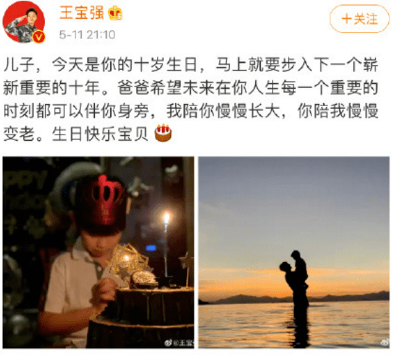 王子豪十岁生日时,王宝强特意在家里根据儿子的喜好布置了一番,微博上