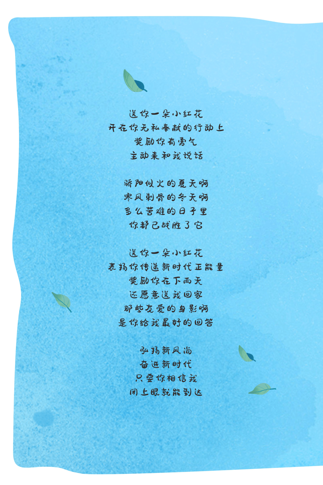 送你一朵小红花曲谱简谱_送你一朵小红花简谱(4)