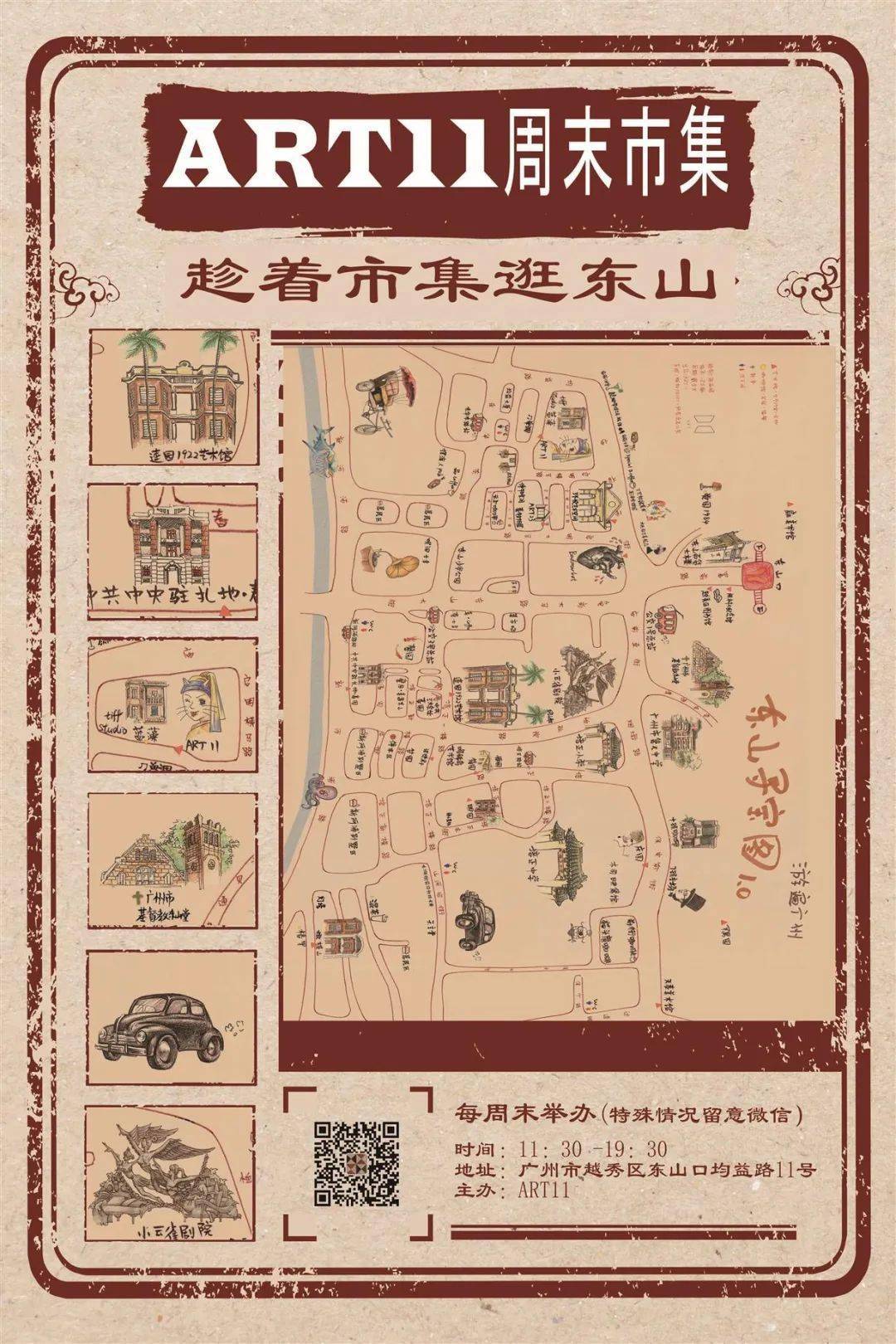 东山口玩乐地图更新还有这条一日寻宝路线快冲