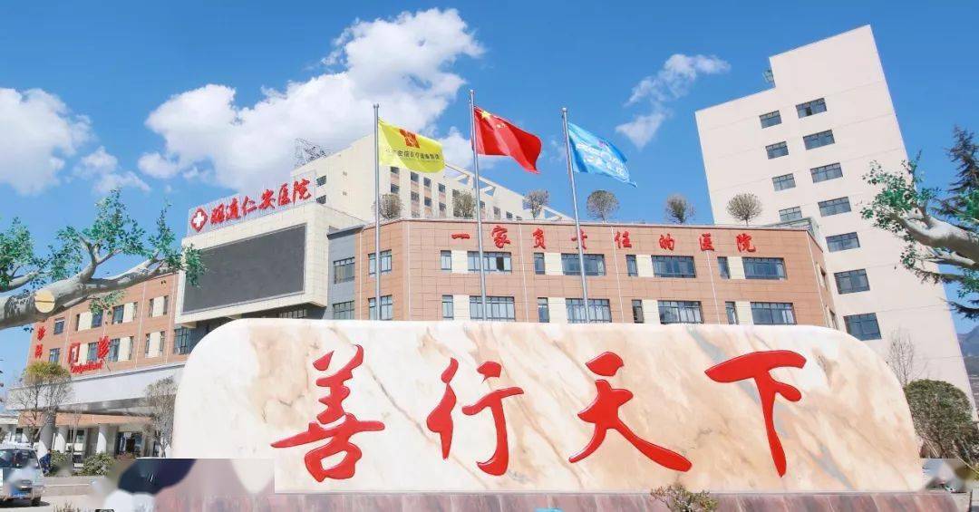 昭通仁安医院招聘护理人员8名