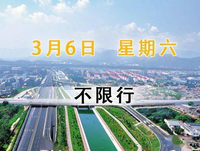 昌平地区3月6日 星期六 天气预报 尾号限行 未来