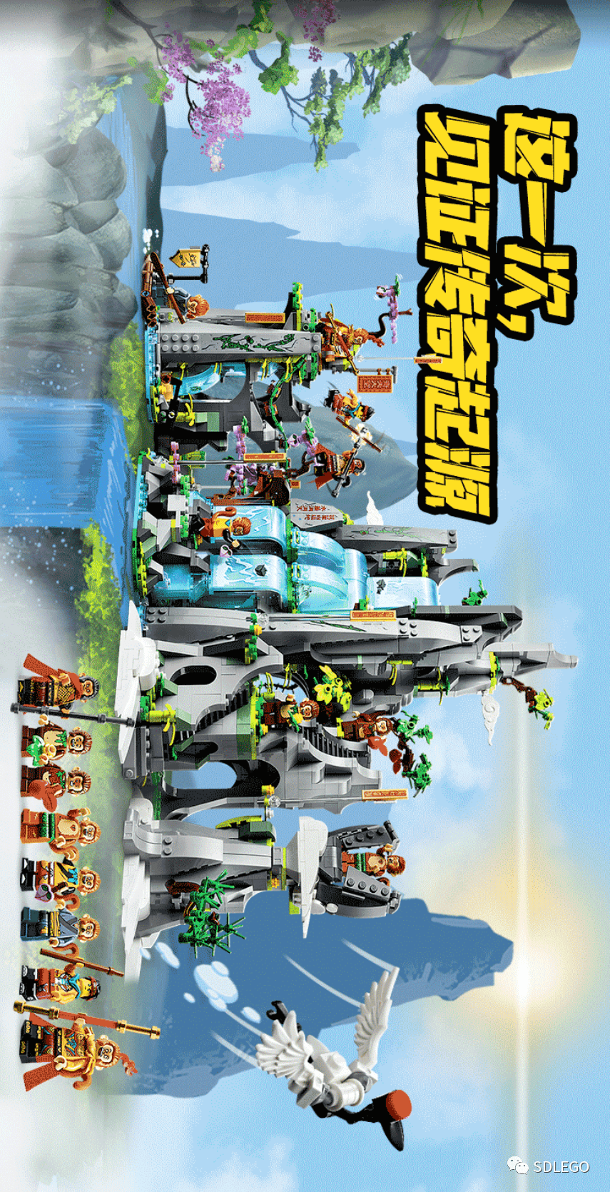 新品乐高0380024传奇花果山水帘洞齐天大圣孙悟空