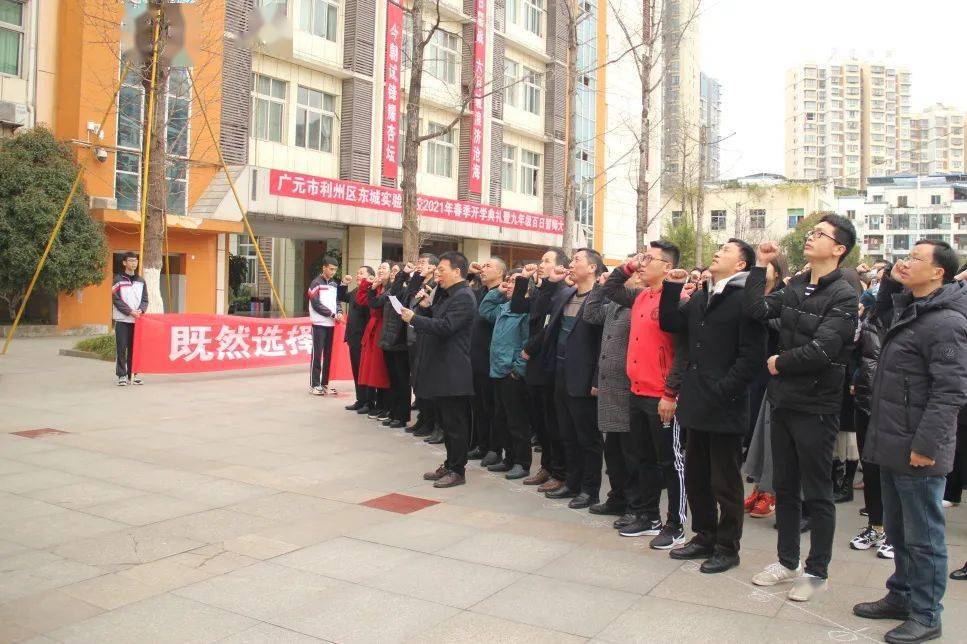 东城实验学校中学校区举行2021年春季开学典礼暨中考百日誓师大会