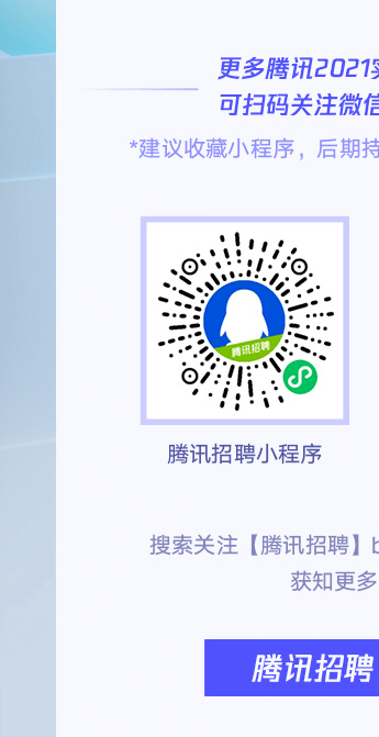 腾讯实习生招聘_国内春招 腾讯开放实习生全球招聘 8000 岗位,2022届可投