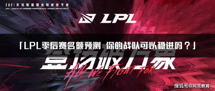 2021年lpl季后赛赛程对阵图[2021 lpl 季后赛]