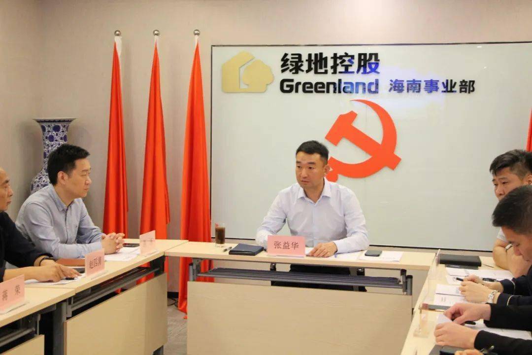 夯实党风廉政建设基础强化责任担当绿地海南在行动