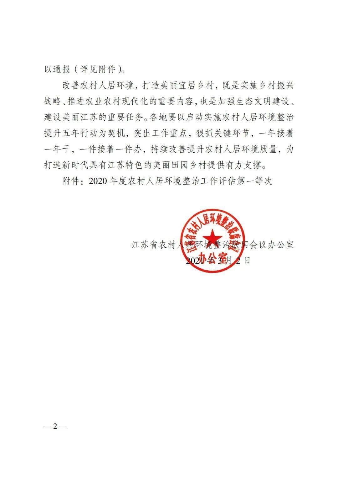美！句容这项工作全省第一等次！