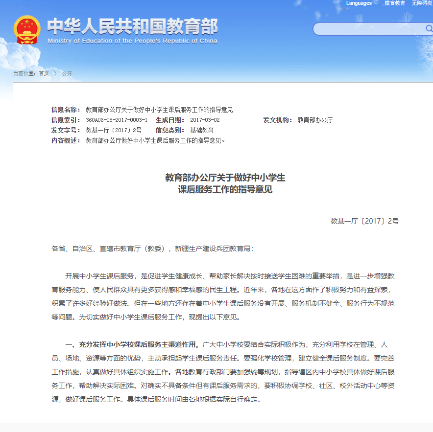 延时服务最新政策规定 630f31a8db6f4c0892d4dca751673e06.png
