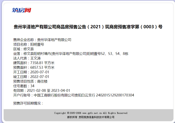 一周预售|贵阳共1.5万方新房源获批入市_利亚