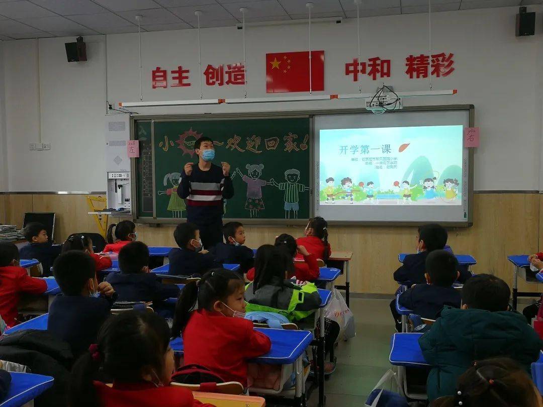 上好牛年第一课犇向激情新学期