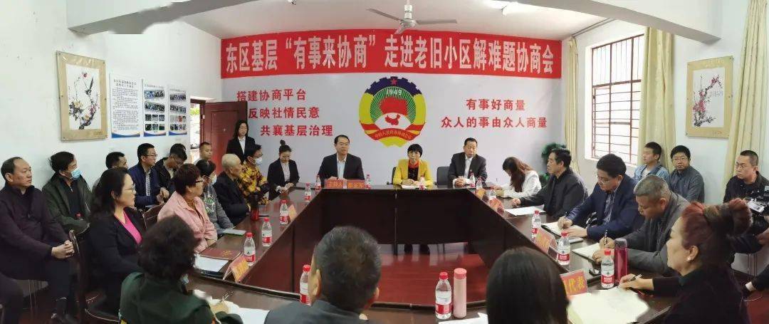 有事来协商平台打通基层协商最后一公里