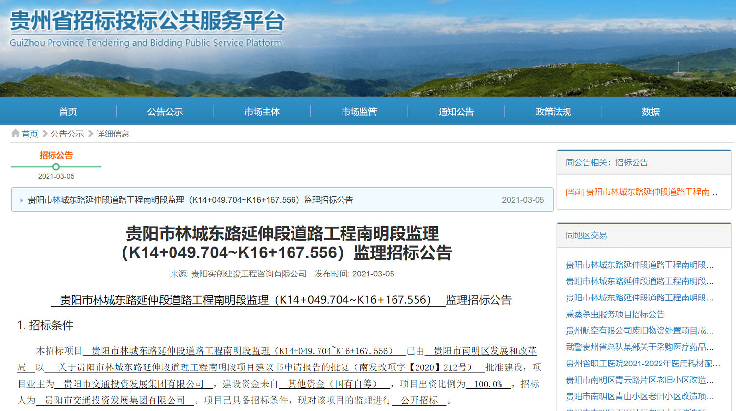 林城东路延伸段南明段连招三标将新建汤巴关油榨街等3座立交