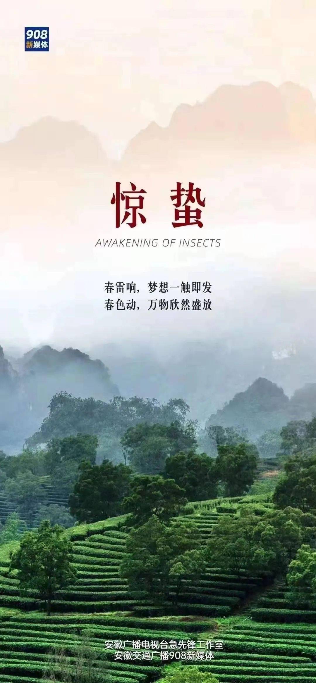 在元稹的眼里,惊蛰是二月节,阳气初惊蛰,韶光大地周.