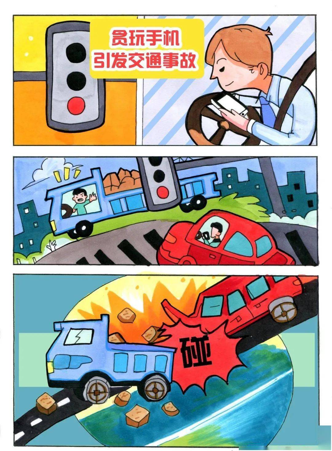 交通安全漫画 一等奖图片
