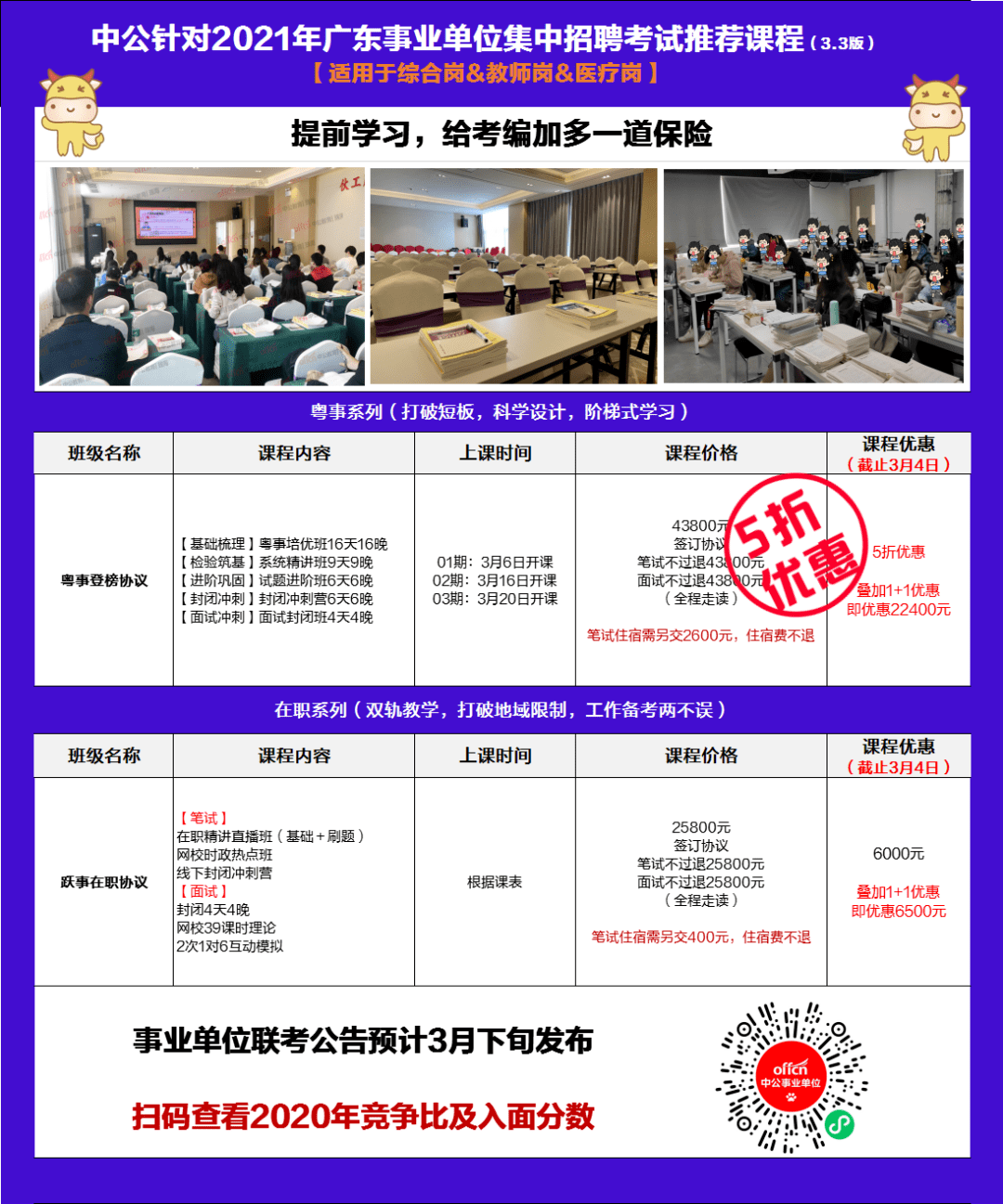 5月21日笔试！广东省事业单位统考时间定了！ - 知乎