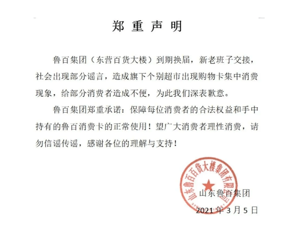 新泰鲁百商厦图片