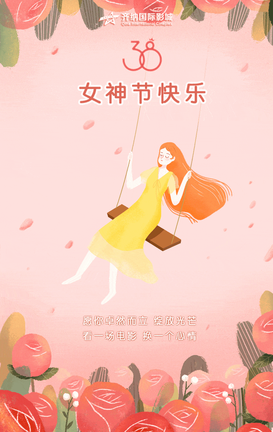 女神节节日要有仪式感看一场电影享受爱与陪伴