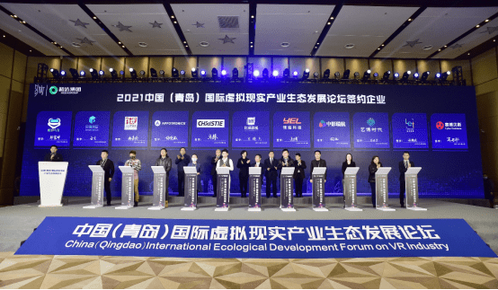 生态|中国（青岛）国际虚拟现实产业生态发展论坛圆满举行