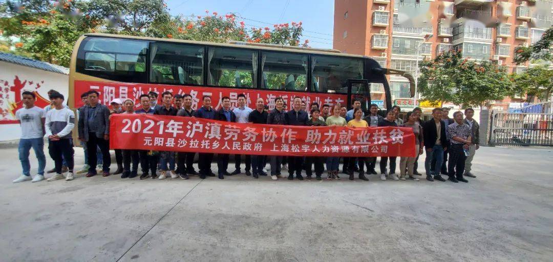 元阳县沙拉托乡务工人员踏上返岗专车积极主动对接岗位供给