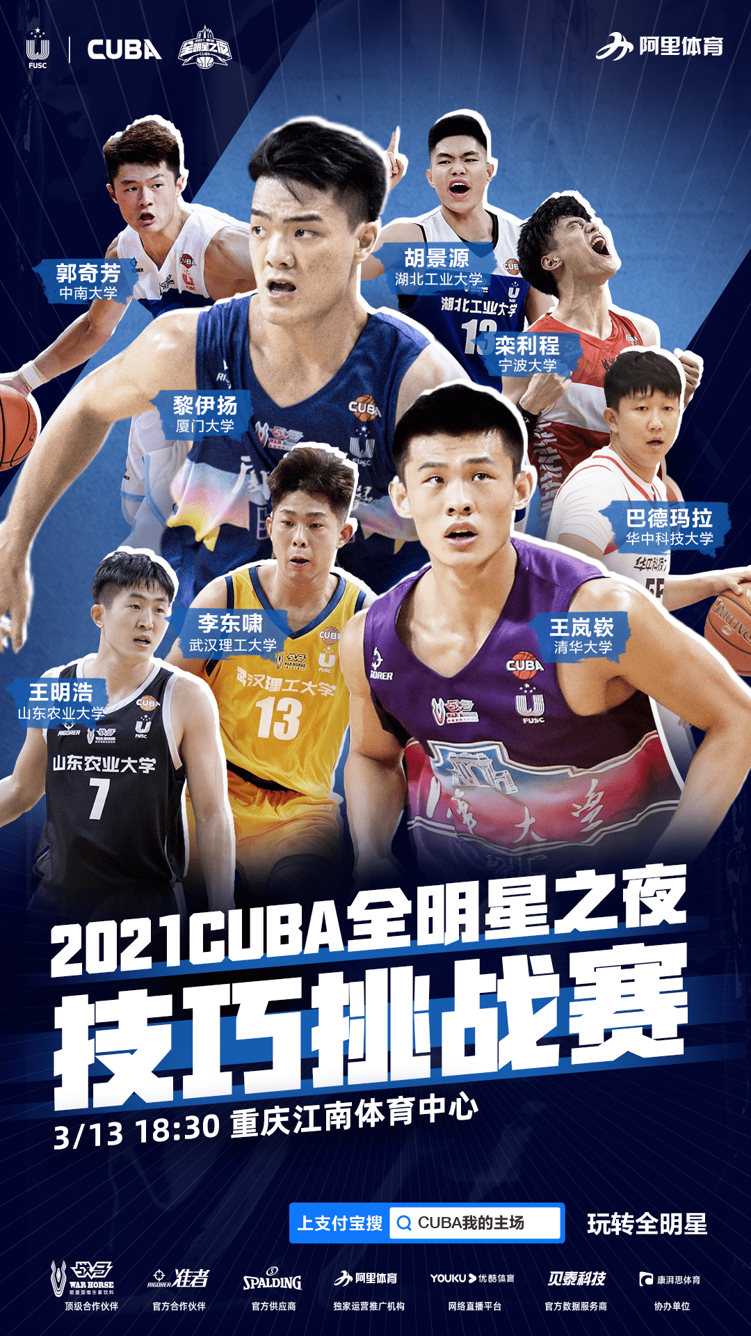 黎伊扬王岚嵚单挑赵强白晶最狠一届cuba全明星免费送票你还不冲