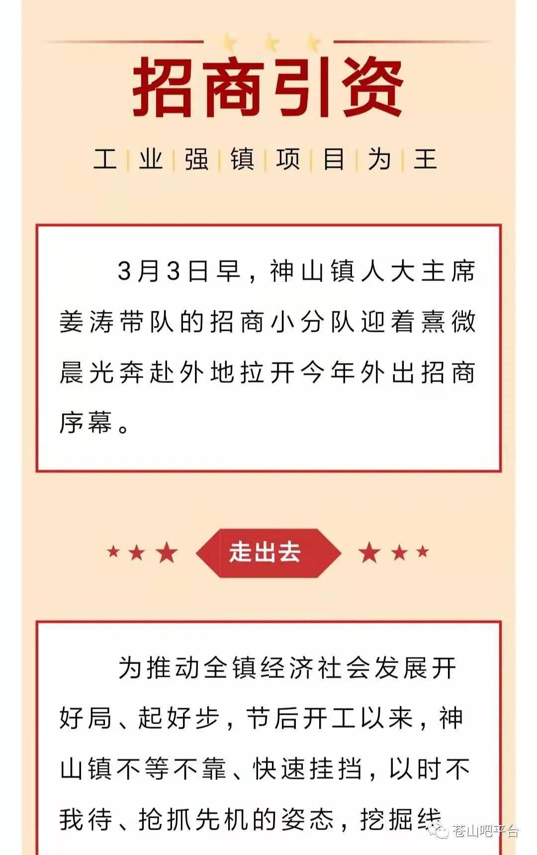 神山镇招商小分队外出考察项目